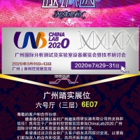 廣州踏實(shí)誠(chéng)邀你蒞臨ChinaLab2021熱解吸儀專場(chǎng)