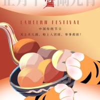 元宵粘粘，團團圓圓。